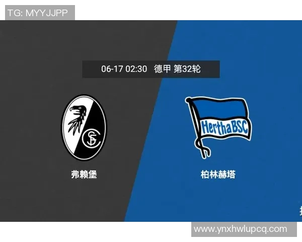 柏林赫塔主场击败弗赖堡，豪取三分！